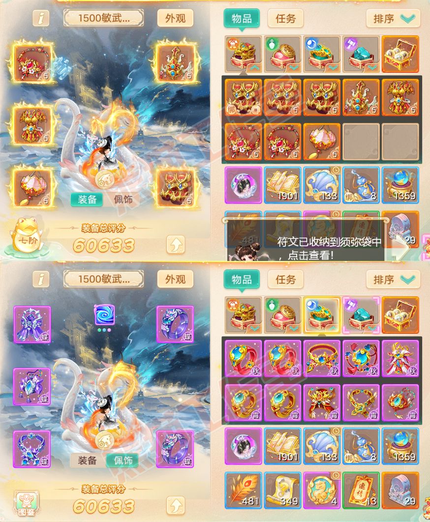 52509大话西游账号详情图1