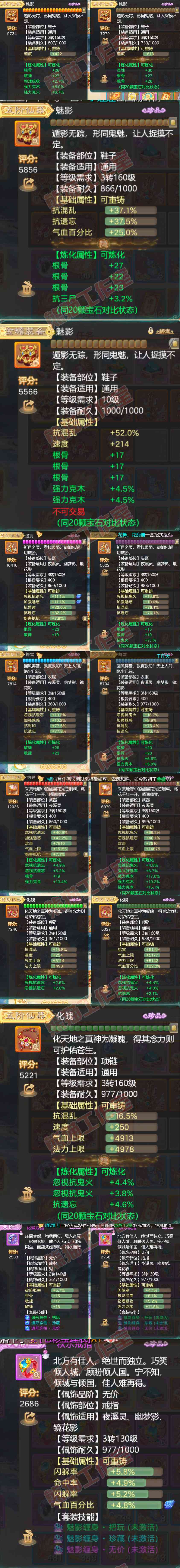 52509大话西游账号详情图4
