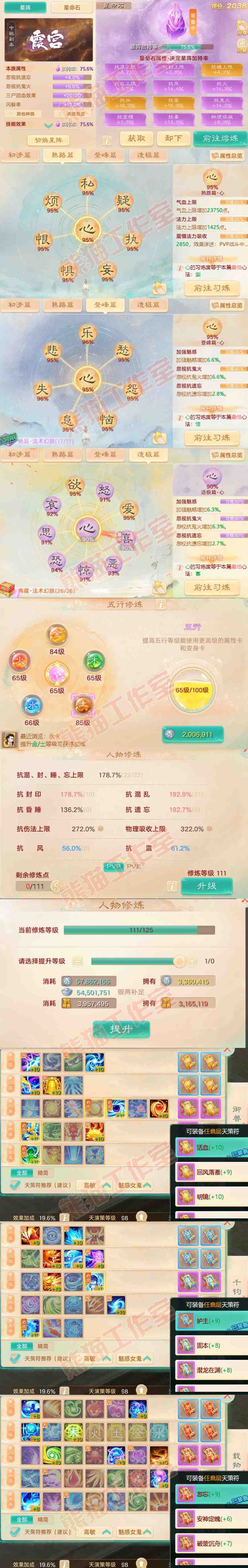 52509大话西游账号详情图3