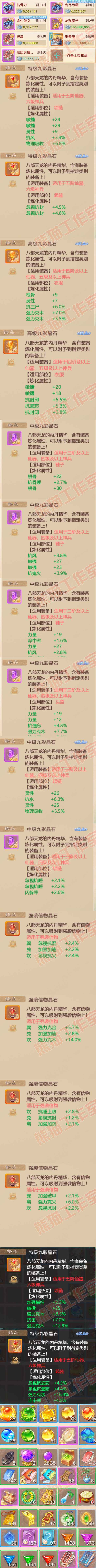 52509大话西游账号详情图8