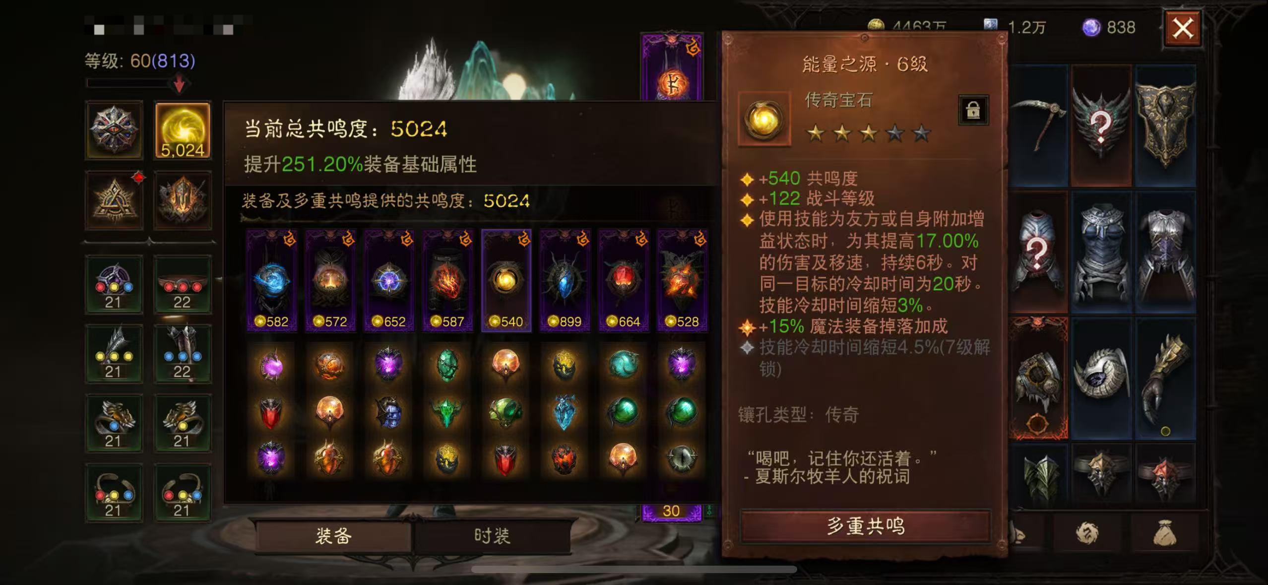 AH61609暗黑不朽账号详情图5