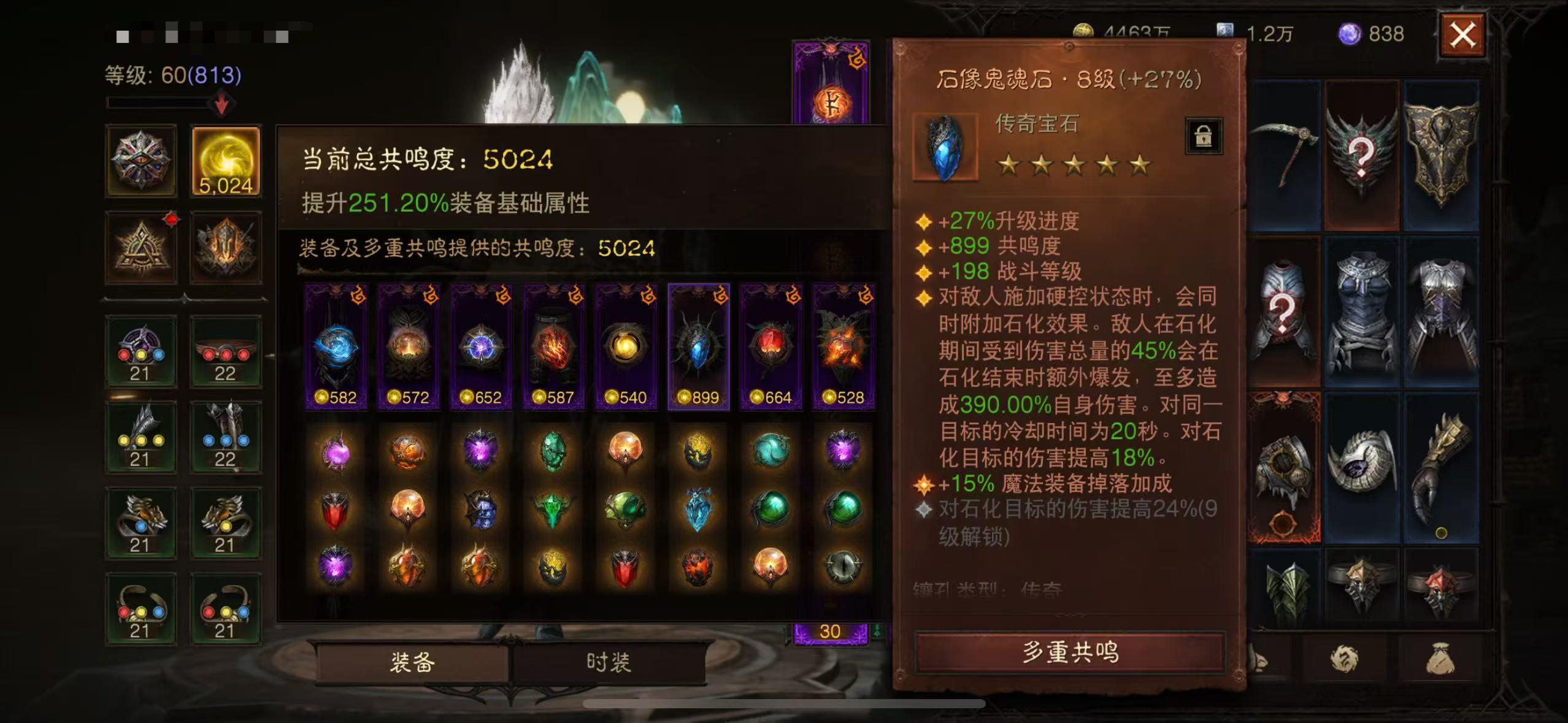 AH61609暗黑不朽账号详情图6