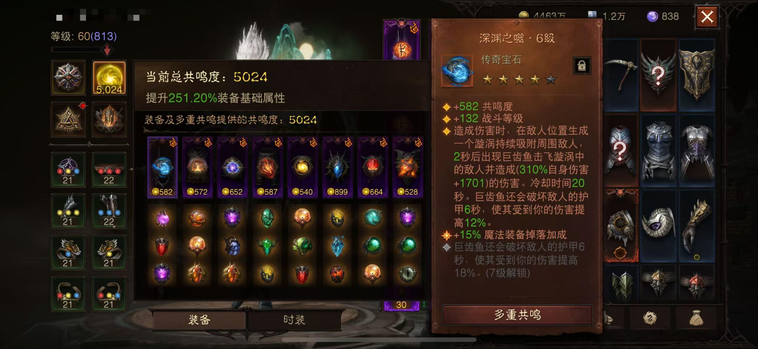AH61609暗黑不朽账号详情图1