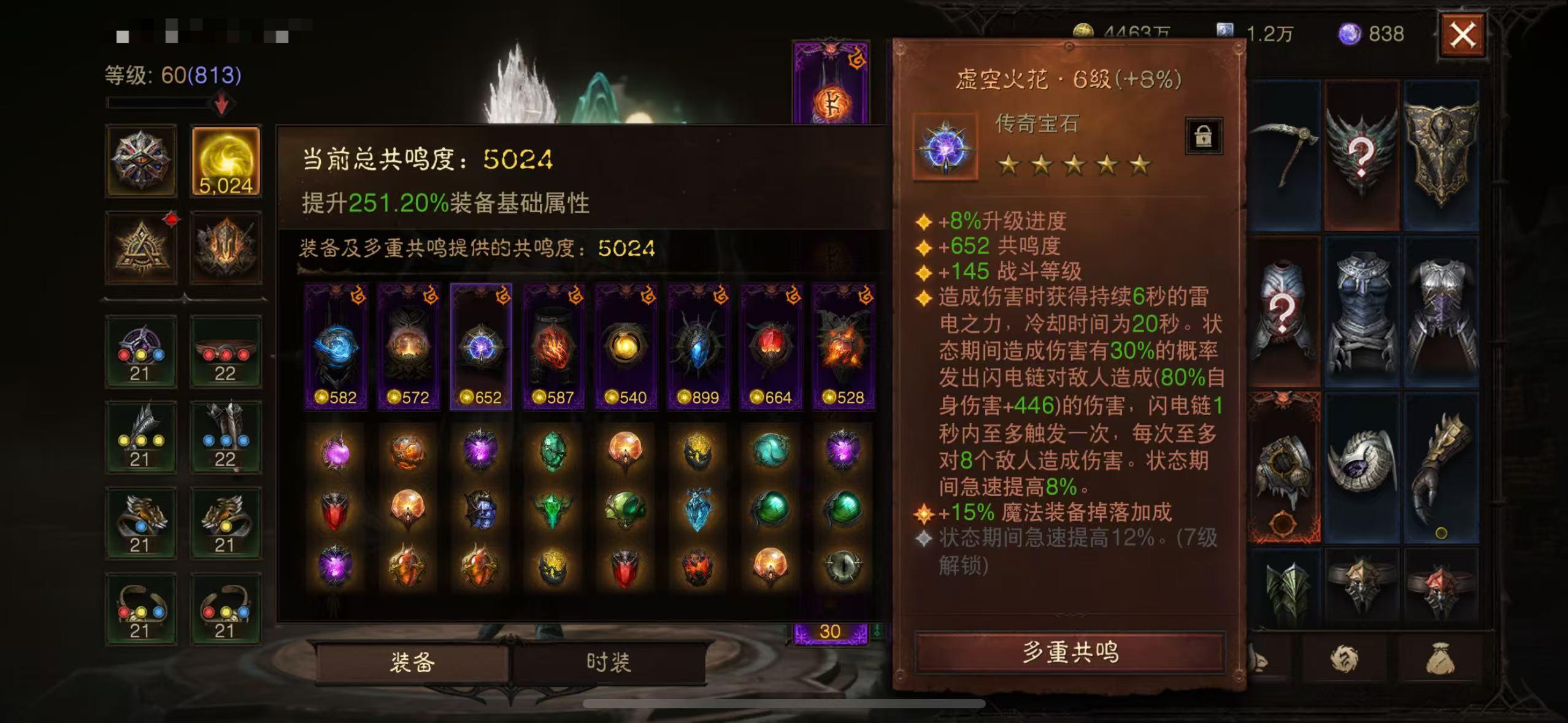AH61609暗黑不朽账号详情图3