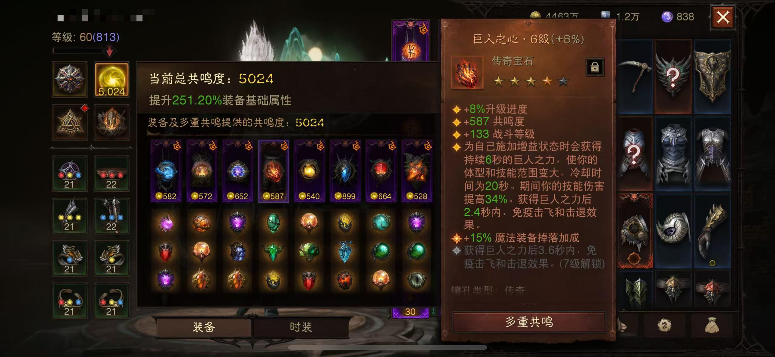 AH61609暗黑不朽账号详情图4