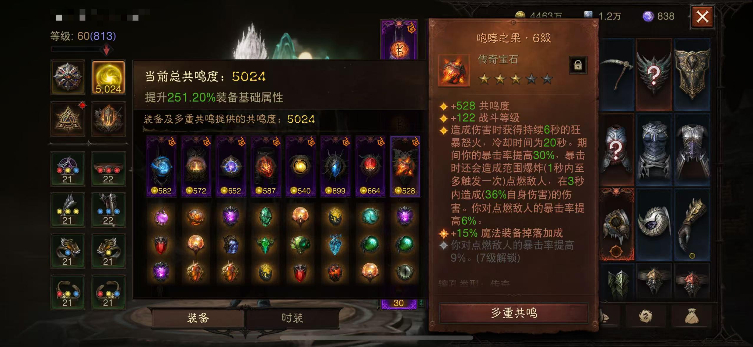 AH61609暗黑不朽账号详情图9