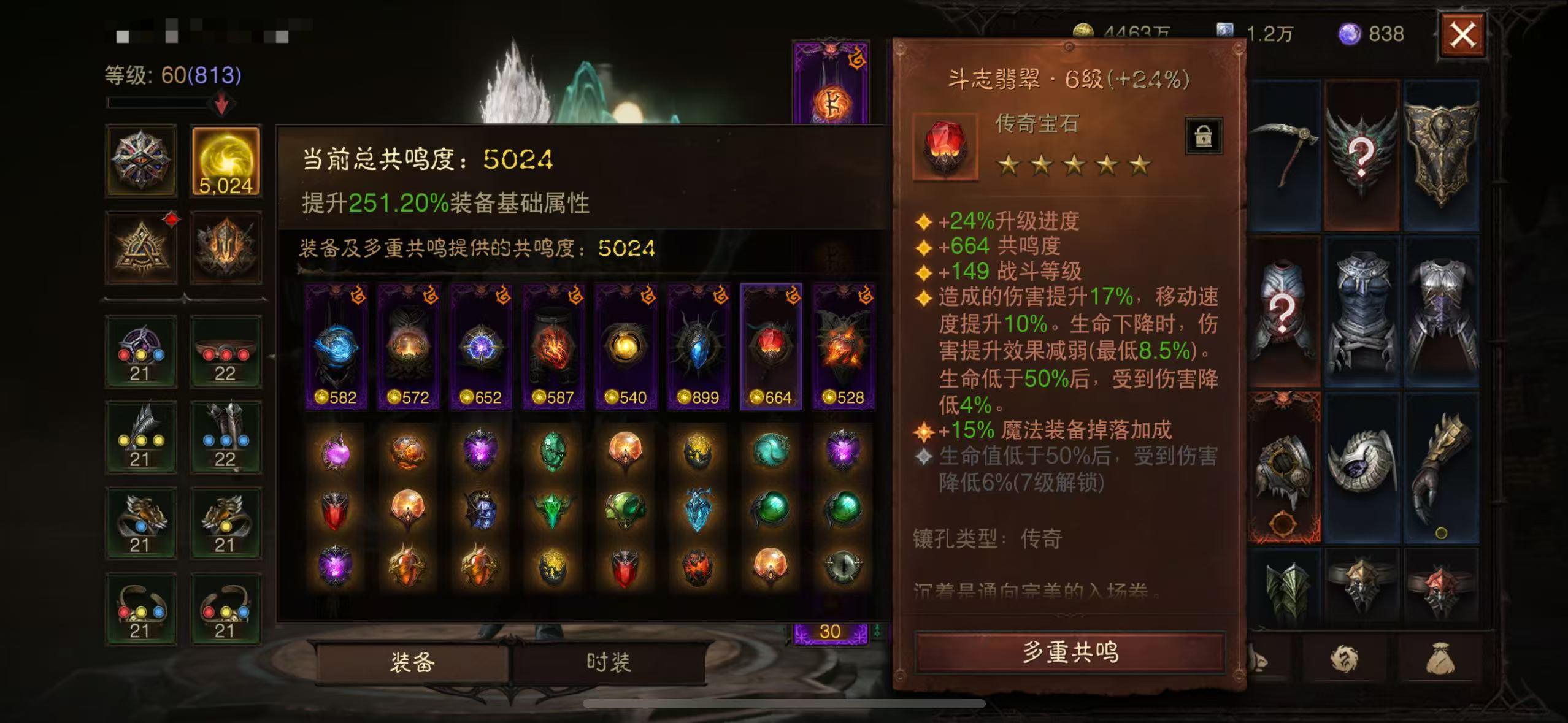 AH61609暗黑不朽账号详情图7