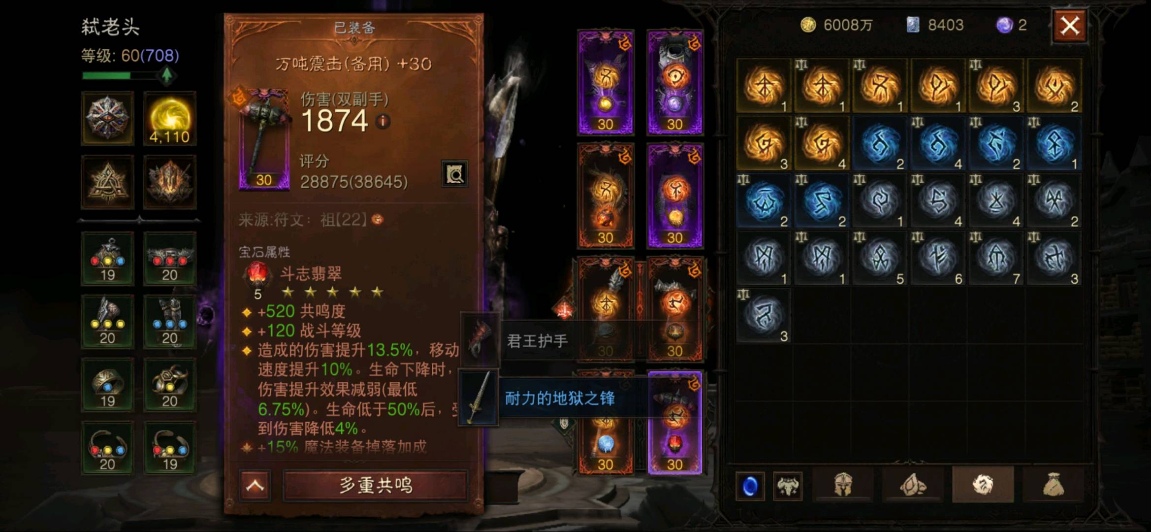 AH22591暗黑不朽账号详情图9