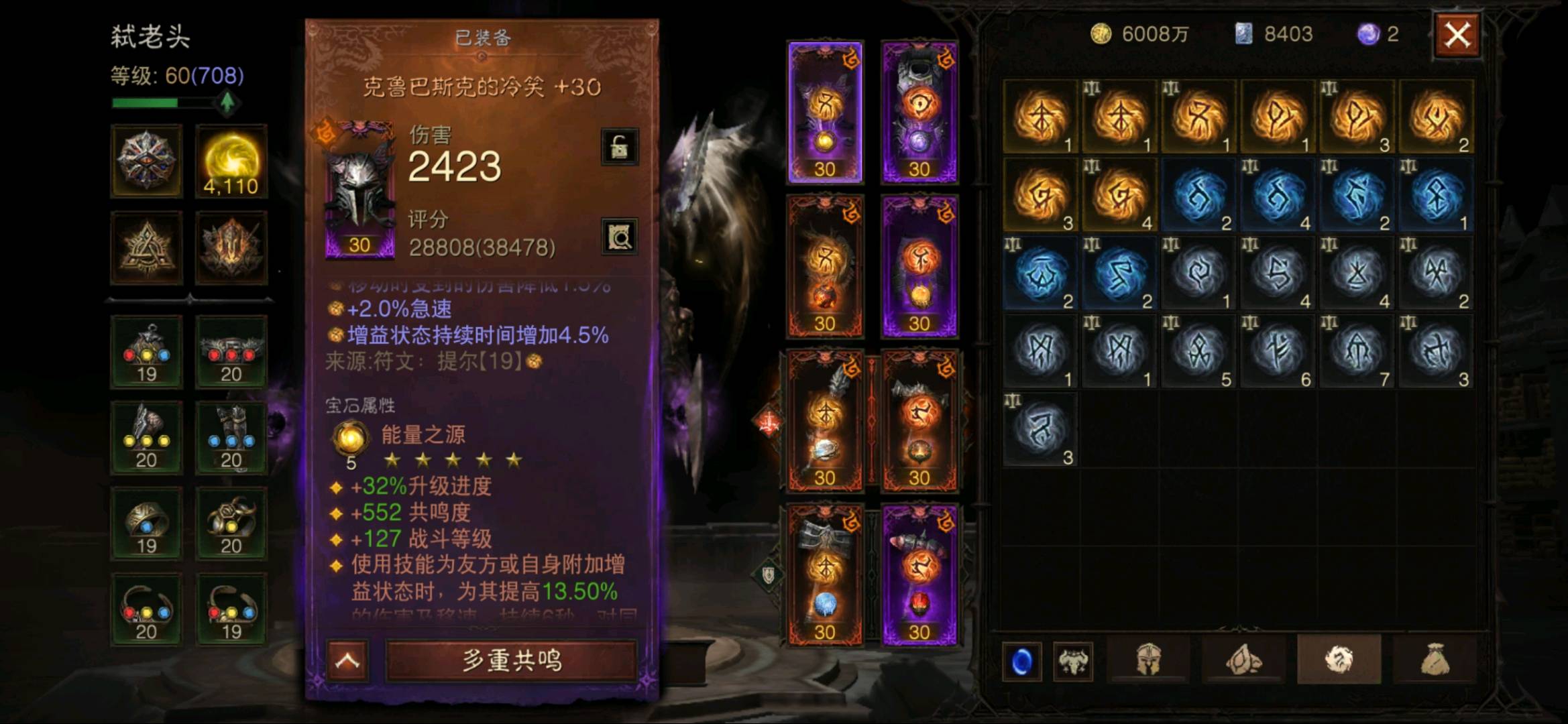 AH22591暗黑不朽账号详情图6