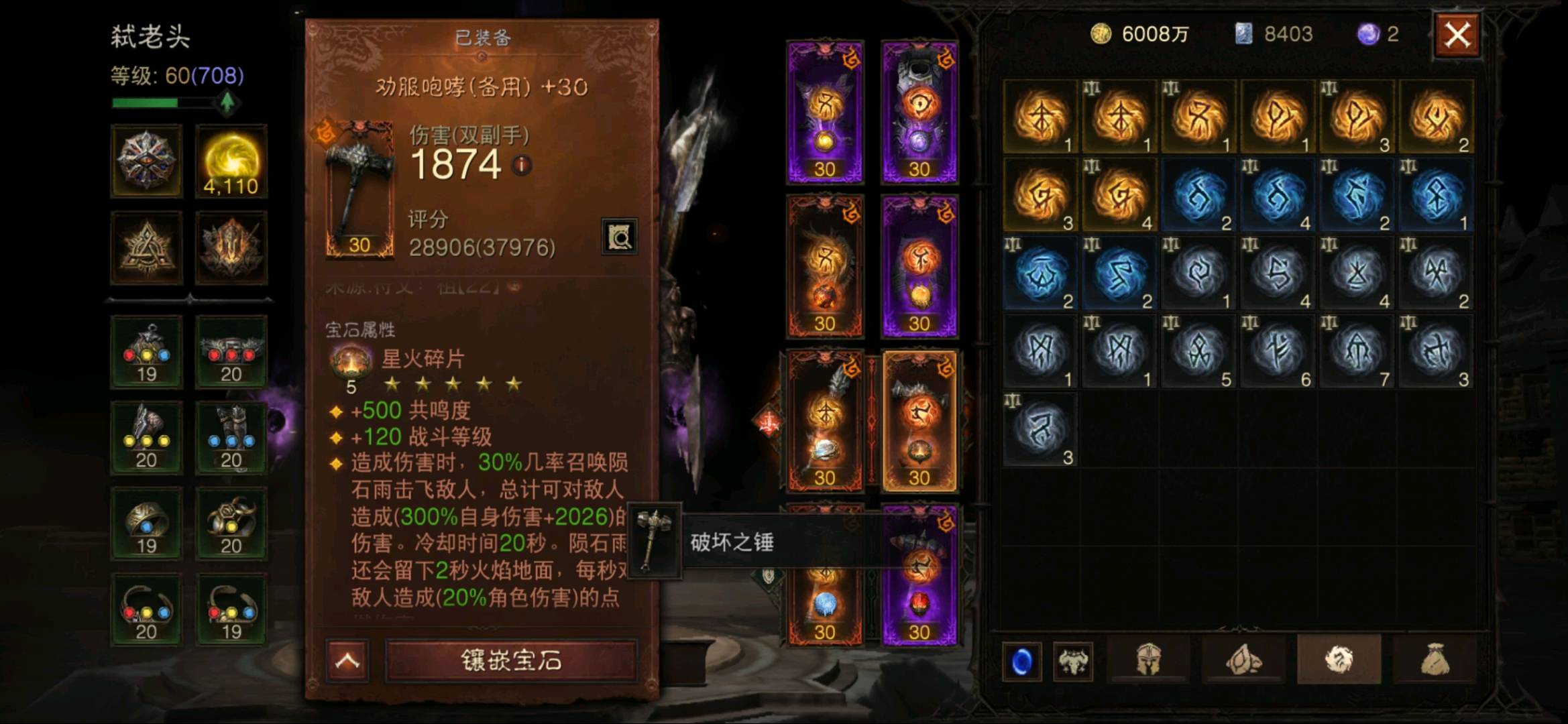 AH22591暗黑不朽账号详情图8