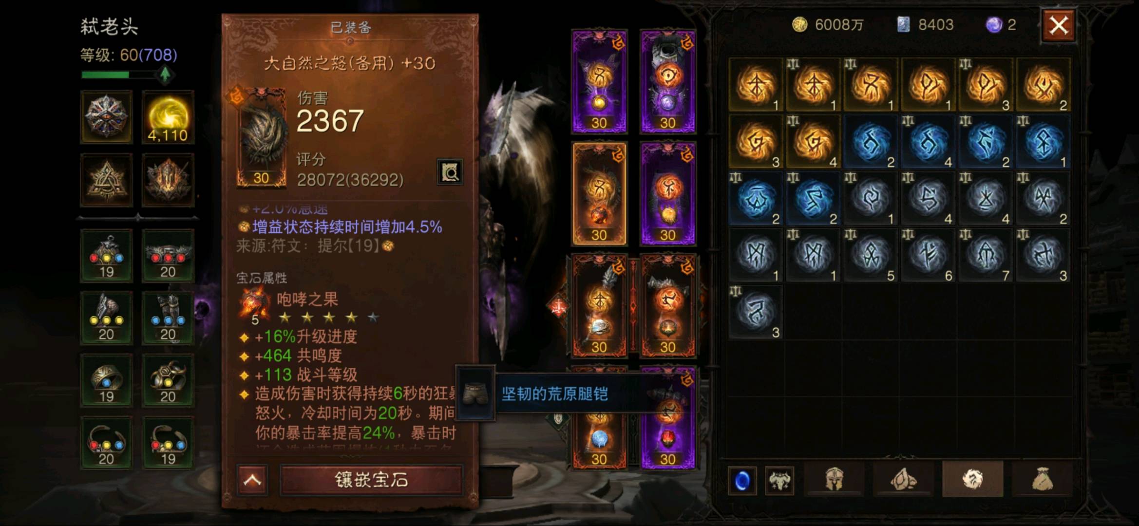 AH22591暗黑不朽账号详情图7