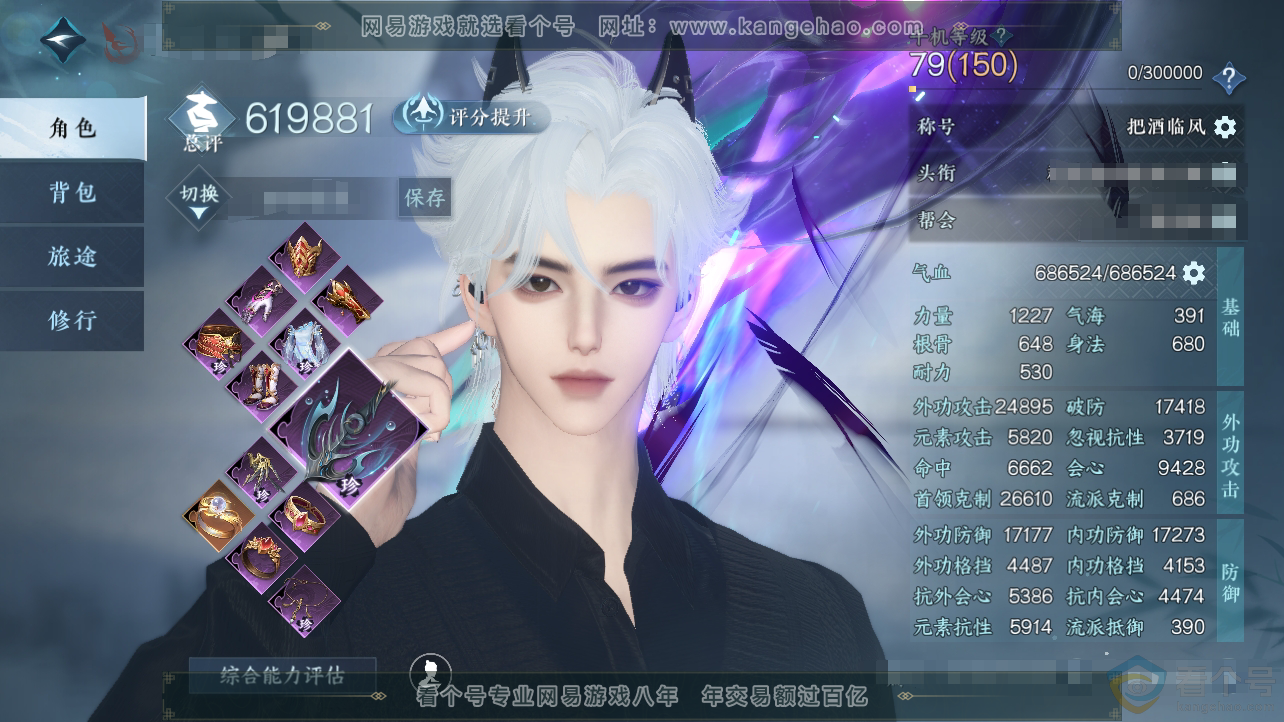 NSH310682逆水寒手游账号详情图1