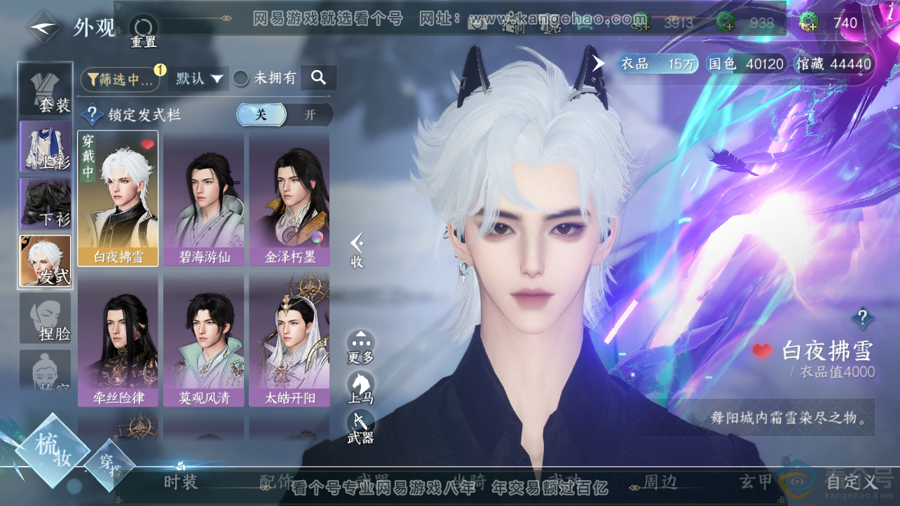 NSH310682逆水寒手游账号详情图6