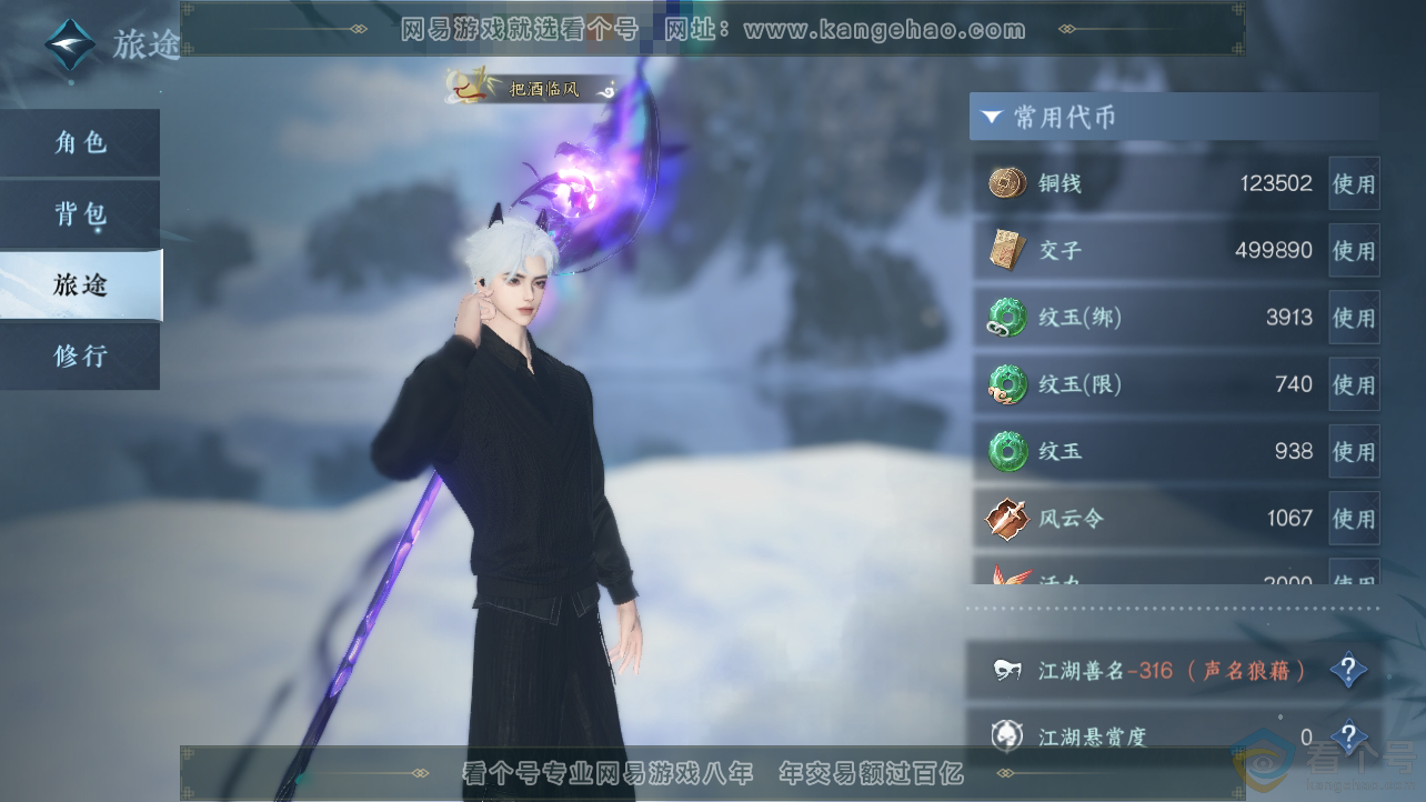 NSH310682逆水寒手游账号详情图5
