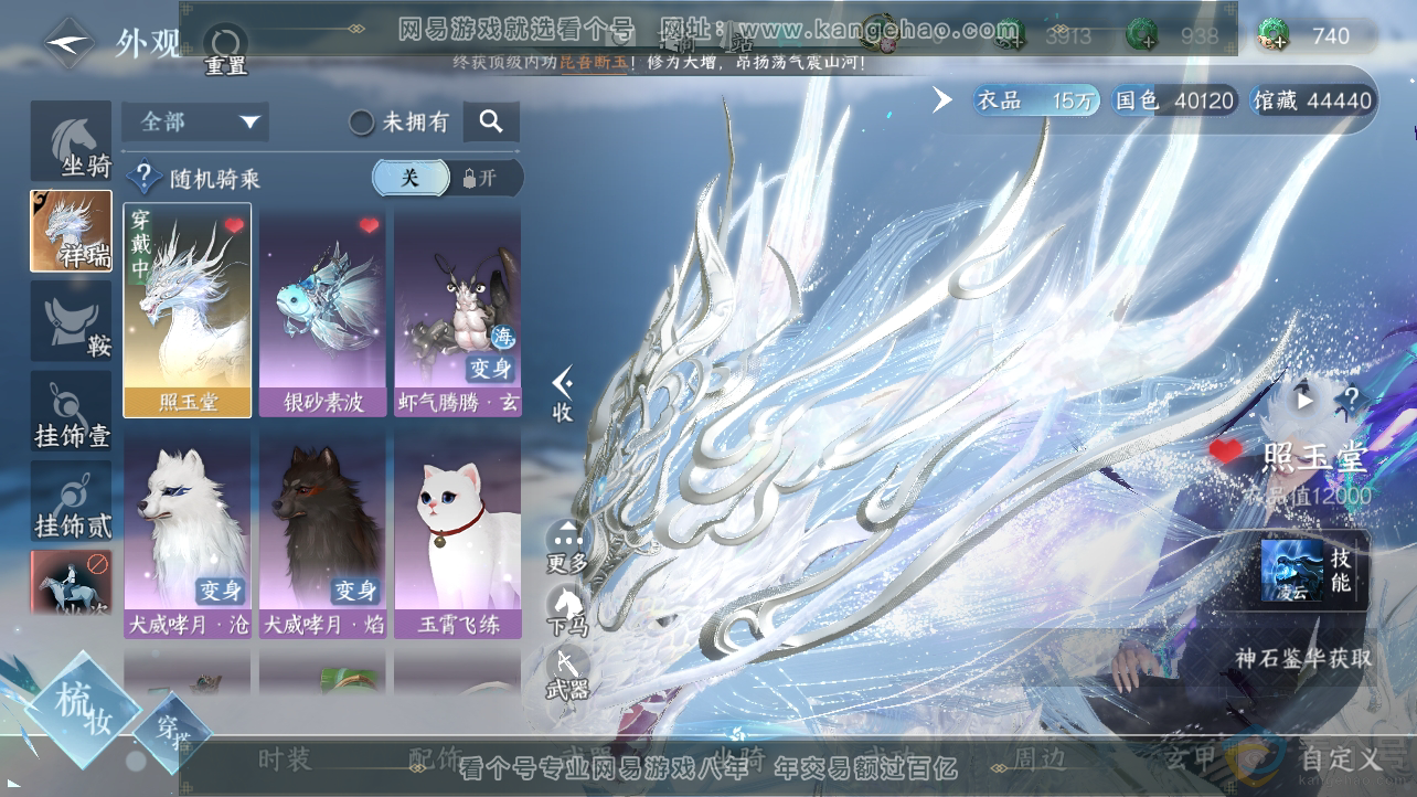 NSH310682逆水寒手游账号详情图11