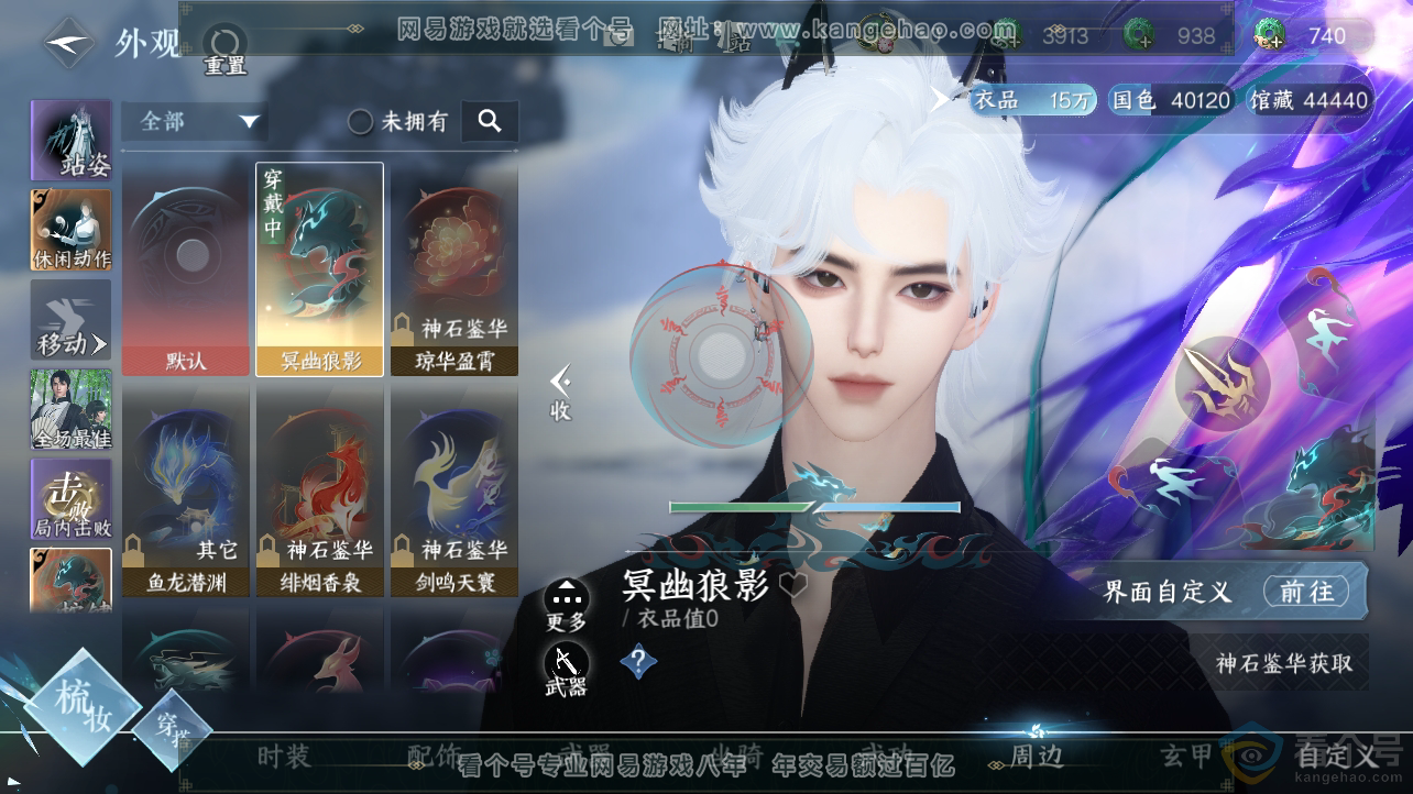 NSH310682逆水寒手游账号详情图13