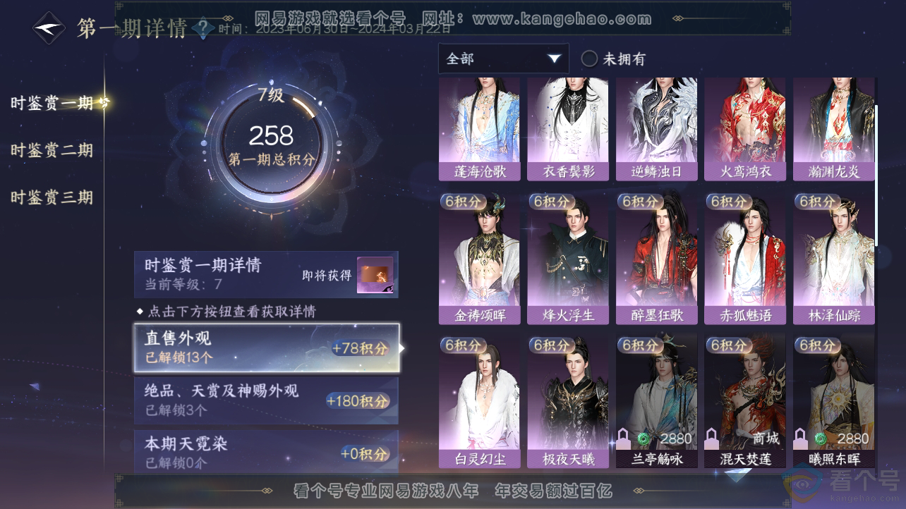 NSH310682逆水寒手游账号详情图15
