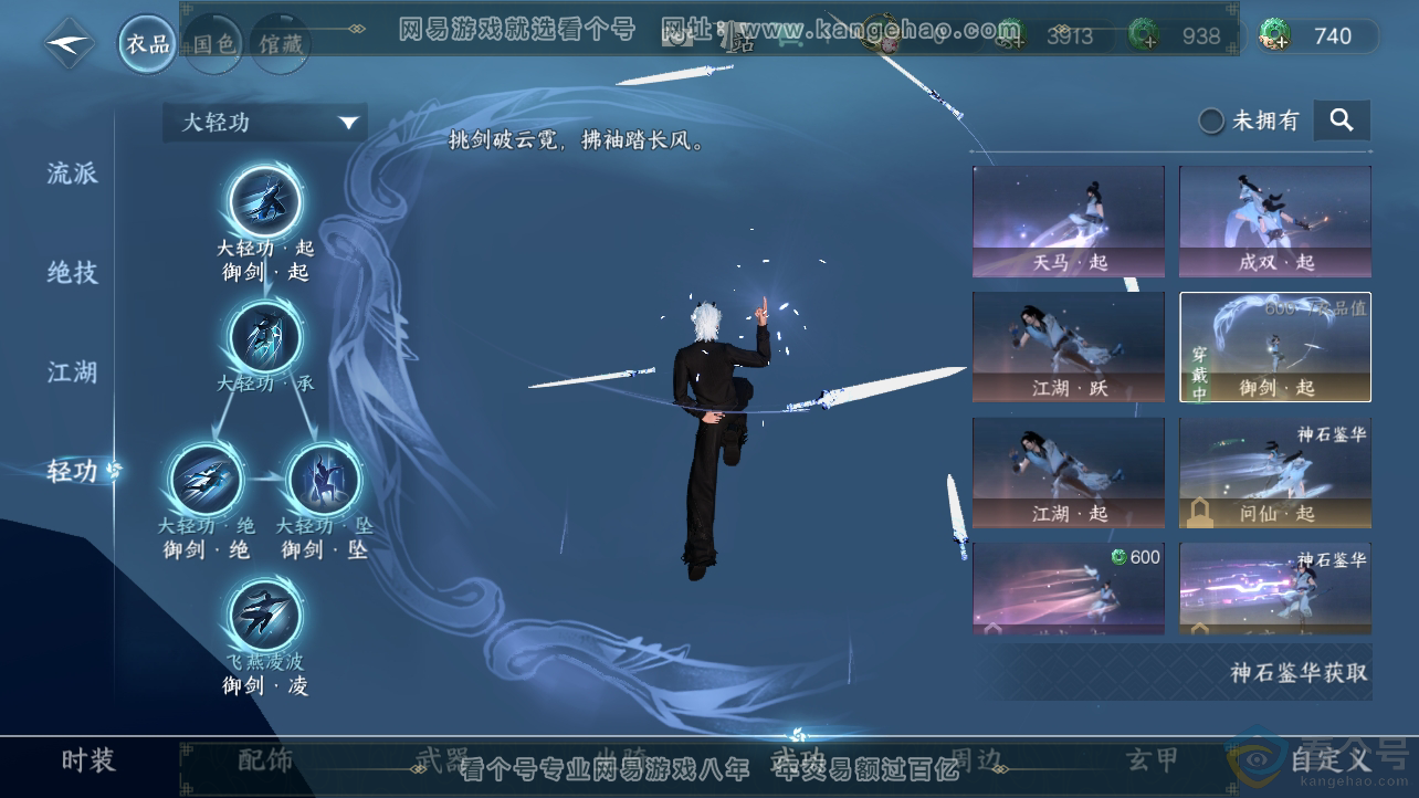 NSH310682逆水寒手游账号详情图12