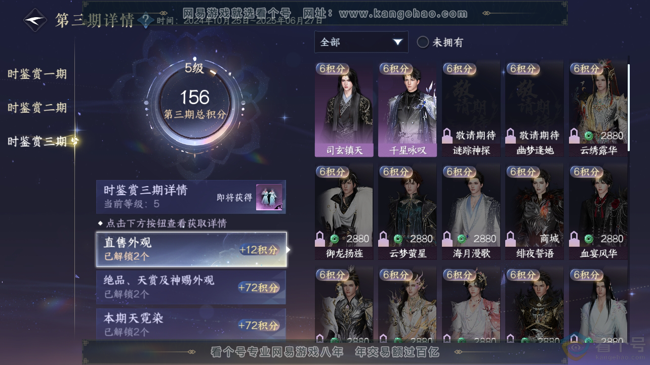 NSH310682逆水寒手游账号详情图17