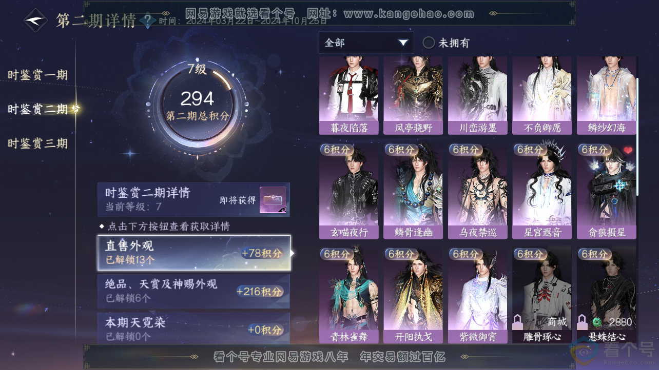 NSH310682逆水寒手游账号详情图16