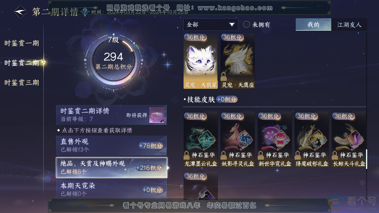 NSH310682逆水寒手游账号详情图20