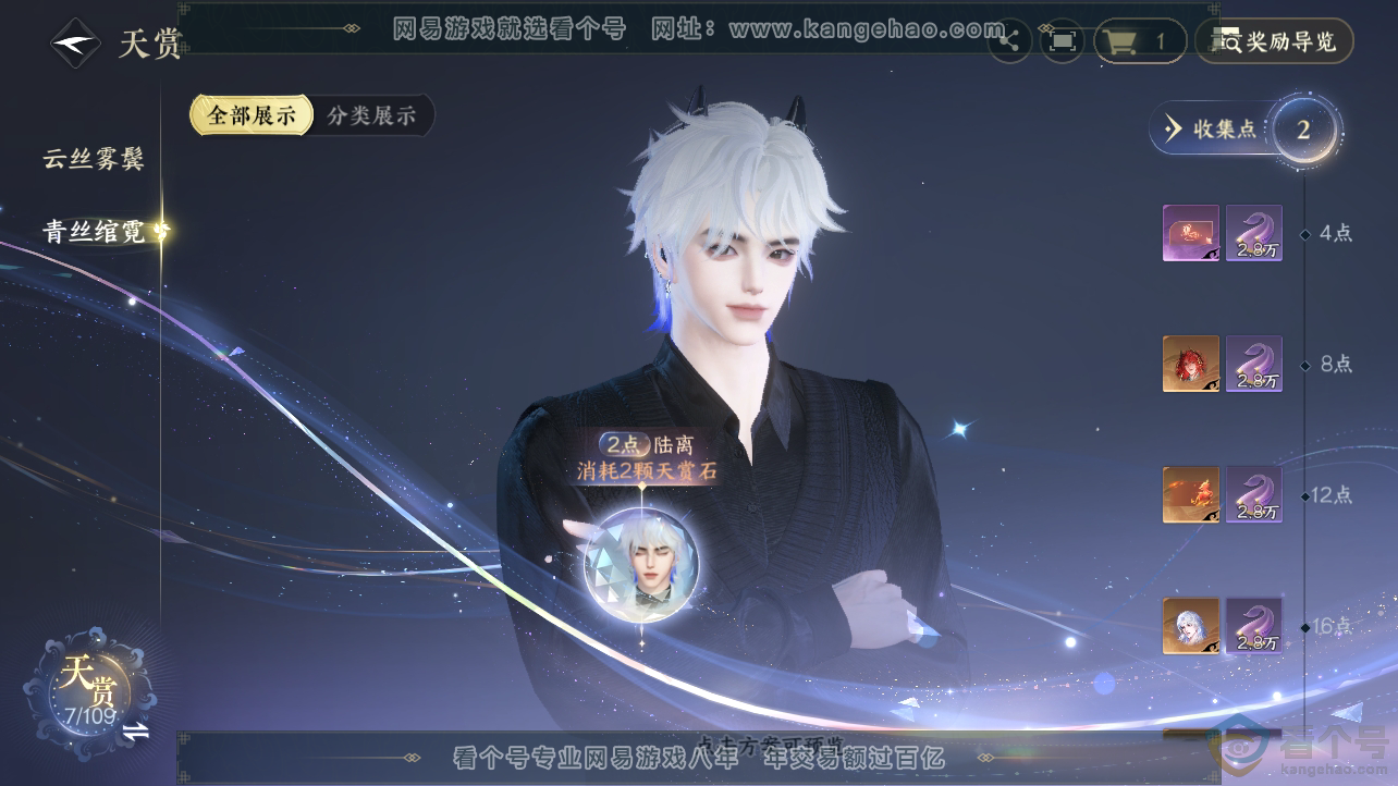 NSH310682逆水寒手游账号详情图19