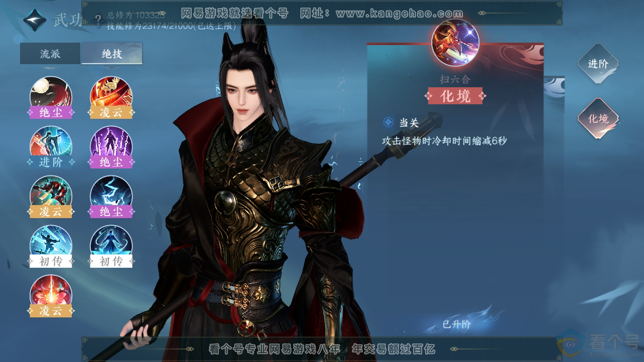 NSH310682逆水寒手游账号详情图22