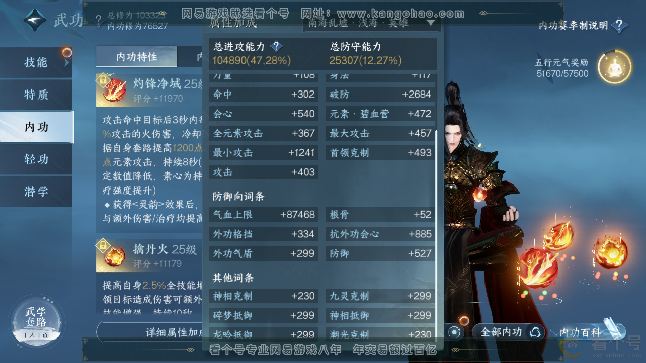 NSH310682逆水寒手游账号详情图24