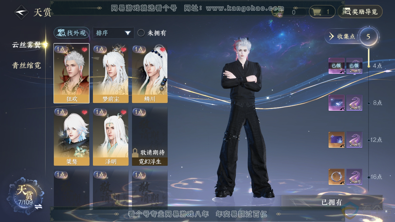 NSH310682逆水寒手游账号详情图18