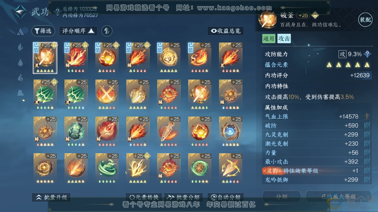 NSH310682逆水寒手游账号详情图25