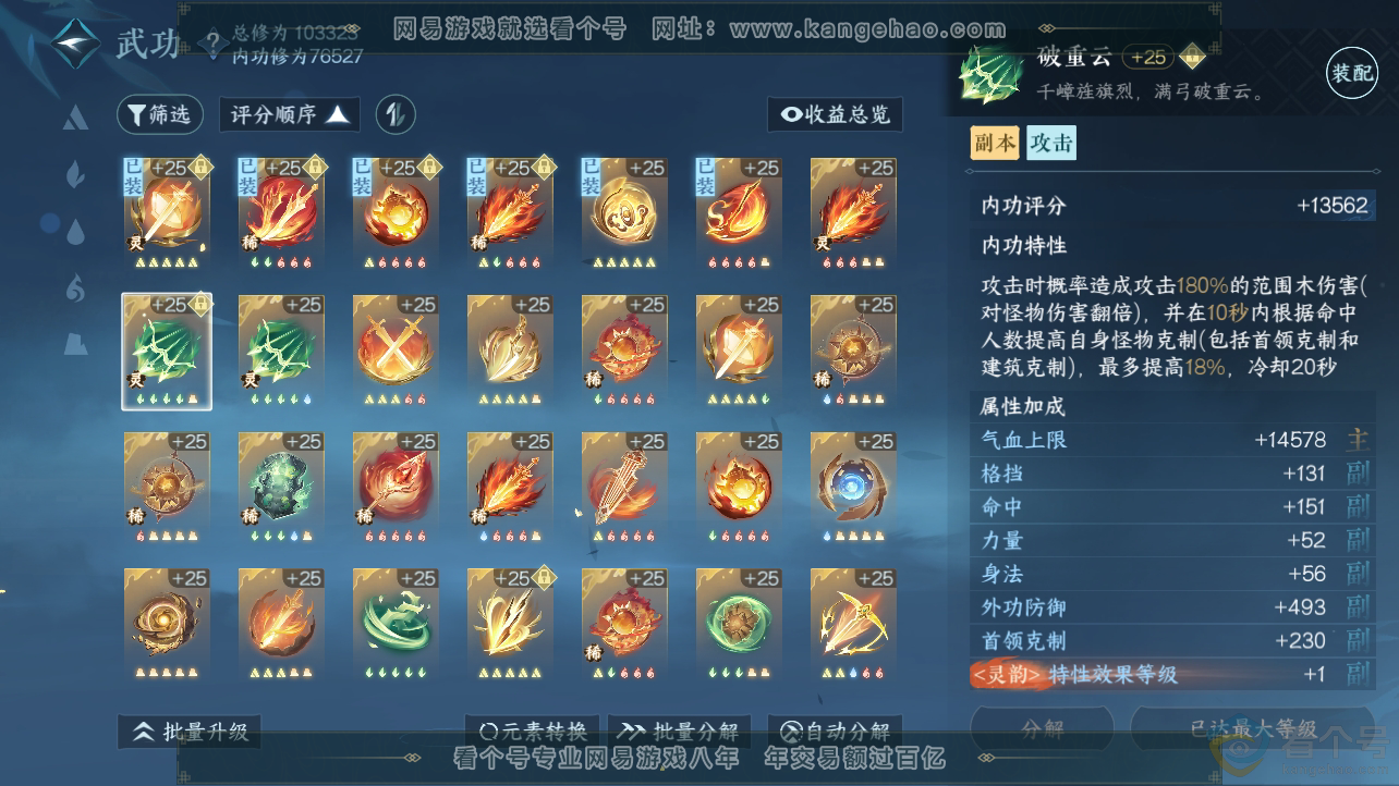 NSH310682逆水寒手游账号详情图28