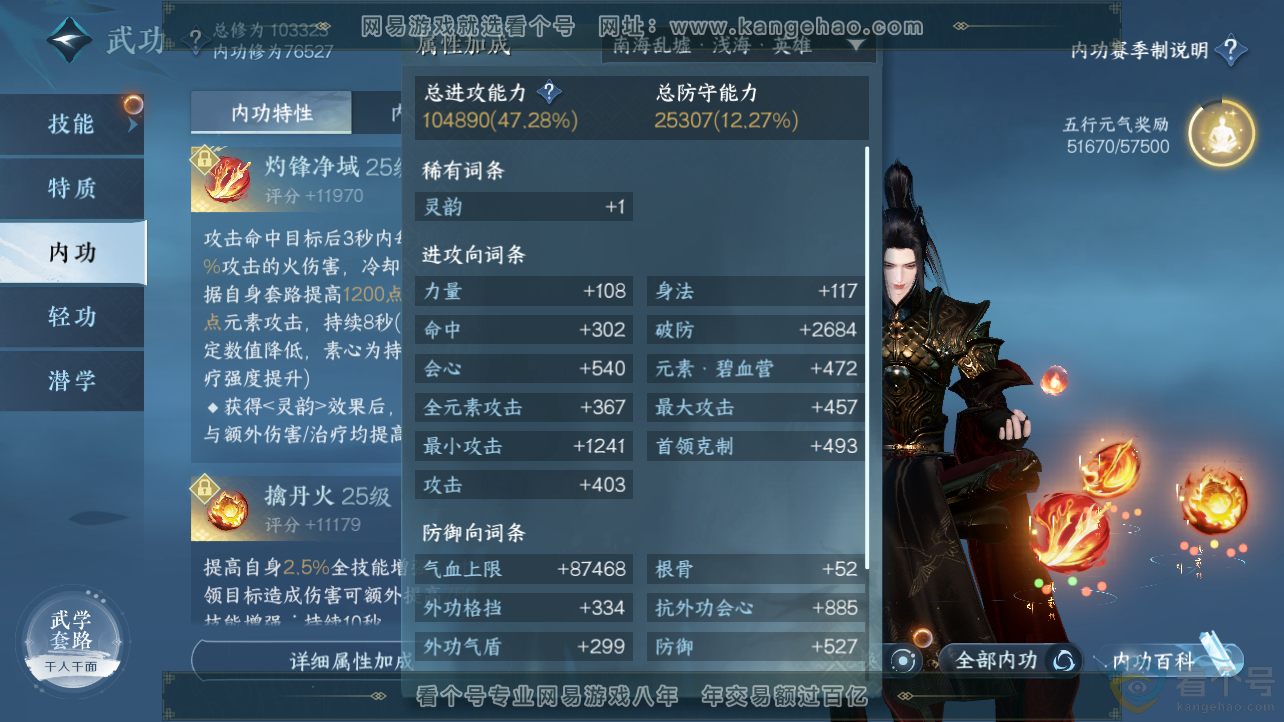 NSH310682逆水寒手游账号详情图23