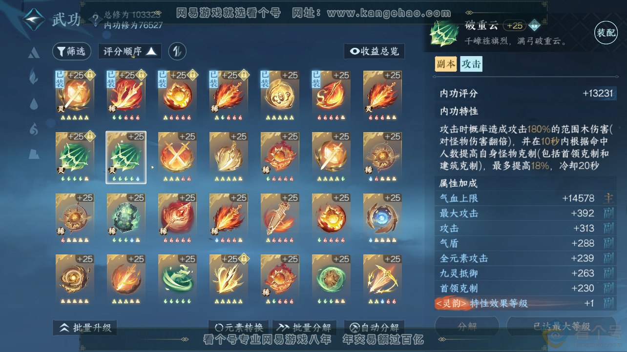 NSH310682逆水寒手游账号详情图27