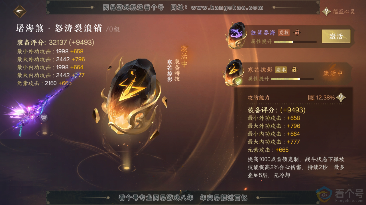 NSH310682逆水寒手游账号详情图29