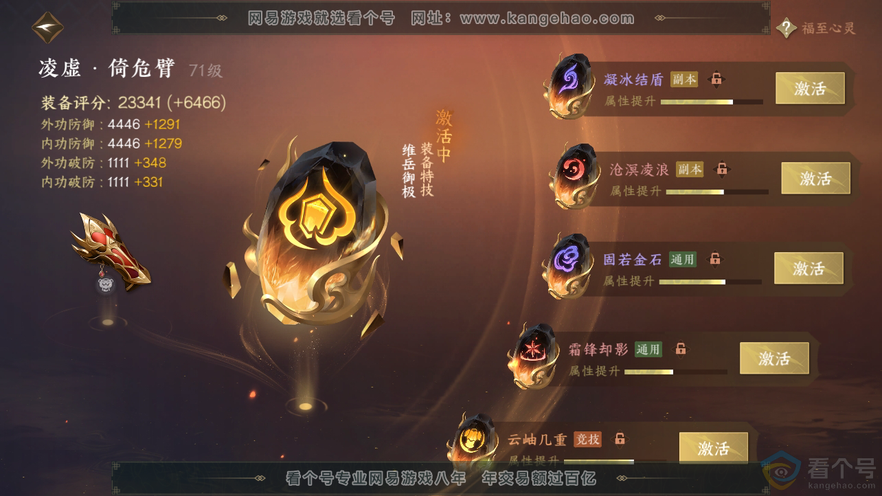 NSH310682逆水寒手游账号详情图32