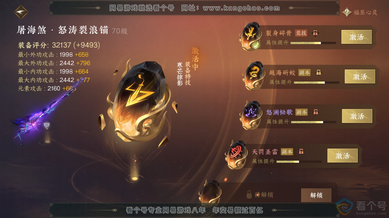 NSH310682逆水寒手游账号详情图31