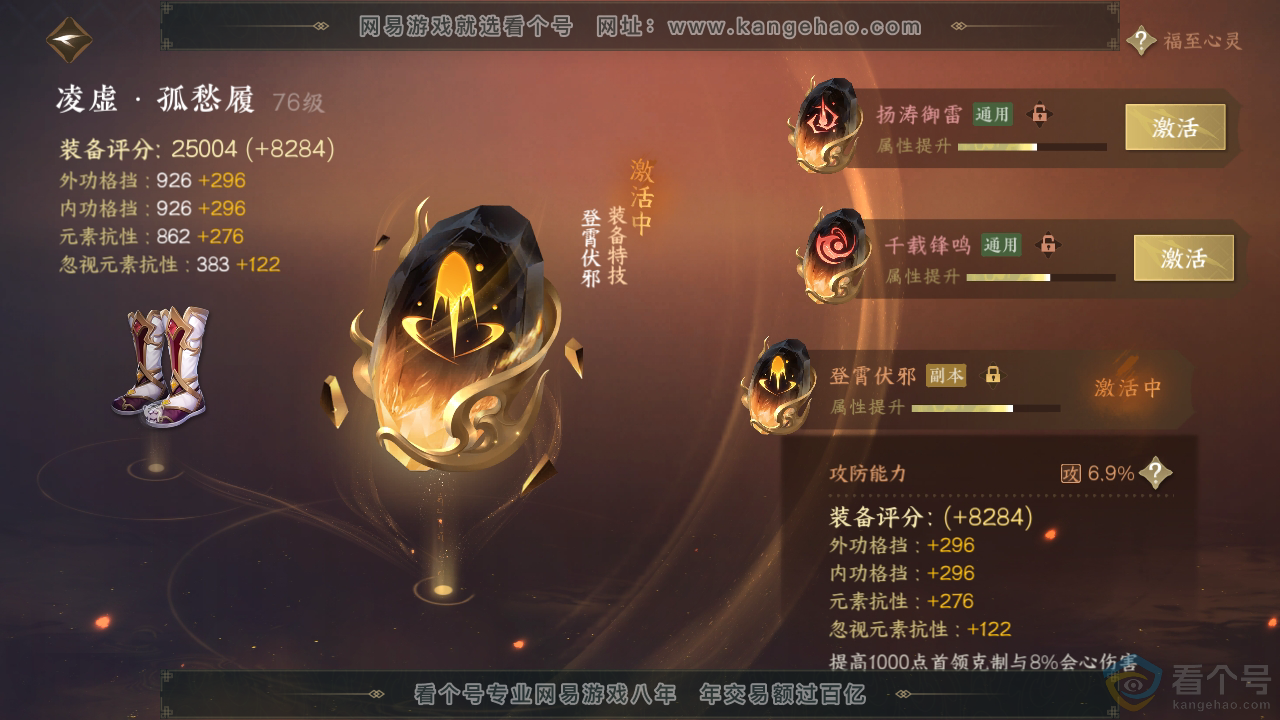 NSH310682逆水寒手游账号详情图37