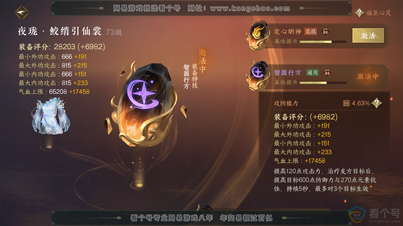 NSH310682逆水寒手游账号详情图35