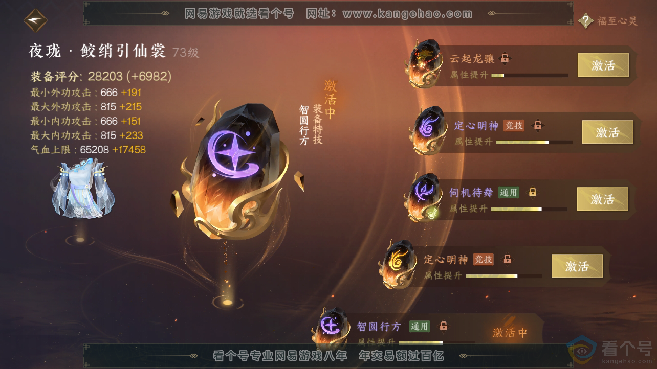 NSH310682逆水寒手游账号详情图34