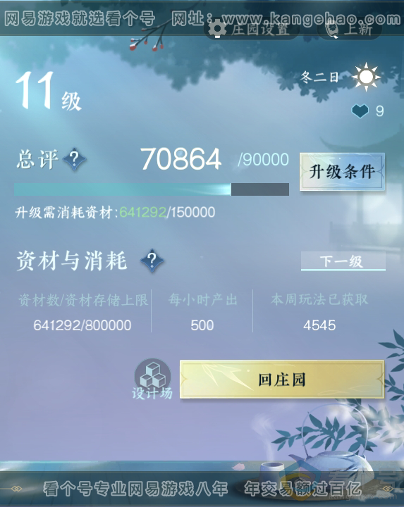 NSH310682逆水寒手游账号详情图41