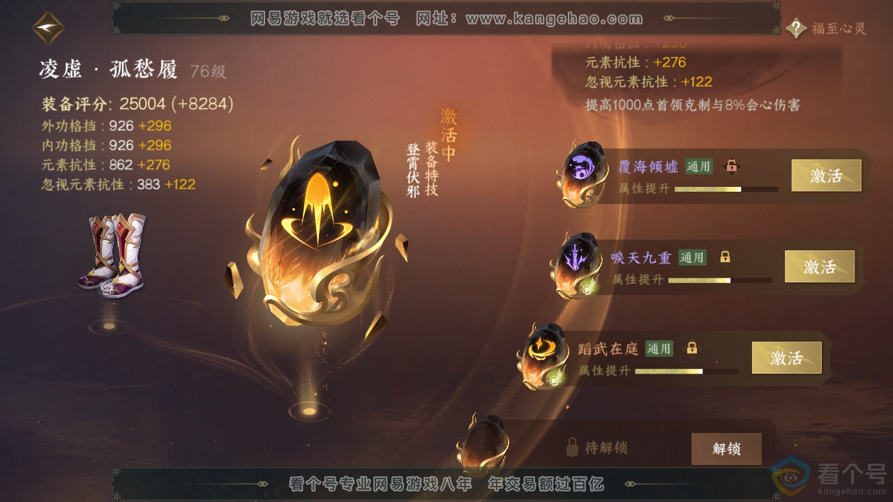 NSH310682逆水寒手游账号详情图38