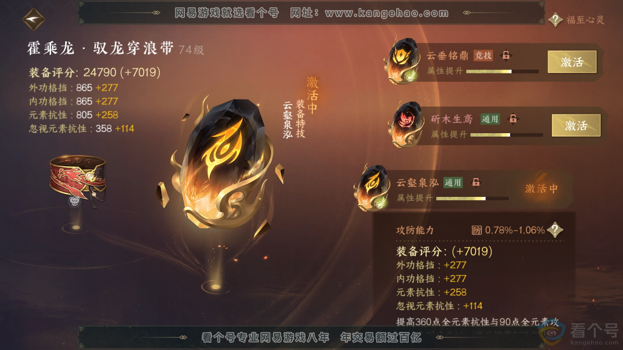 NSH310682逆水寒手游账号详情图36