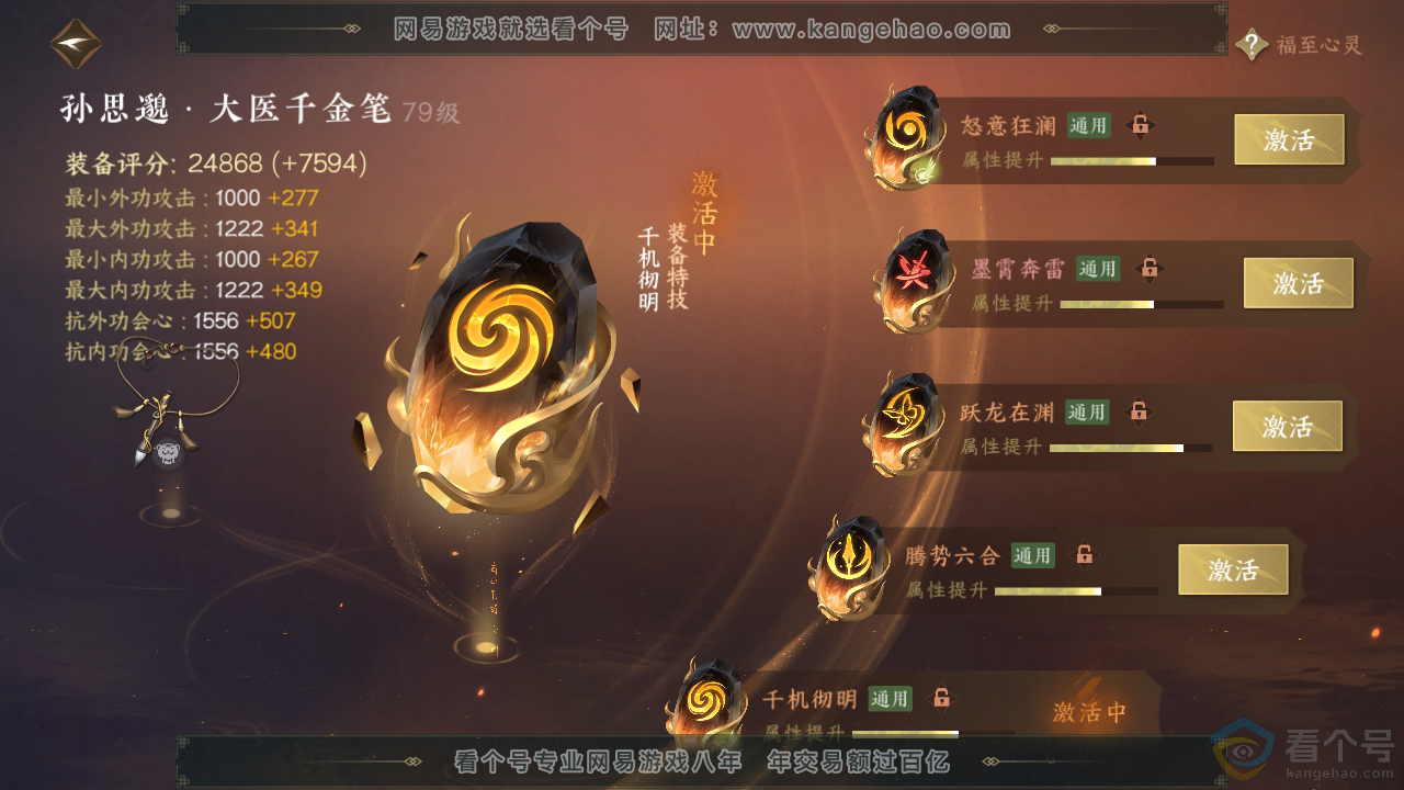 NSH310682逆水寒手游账号详情图39