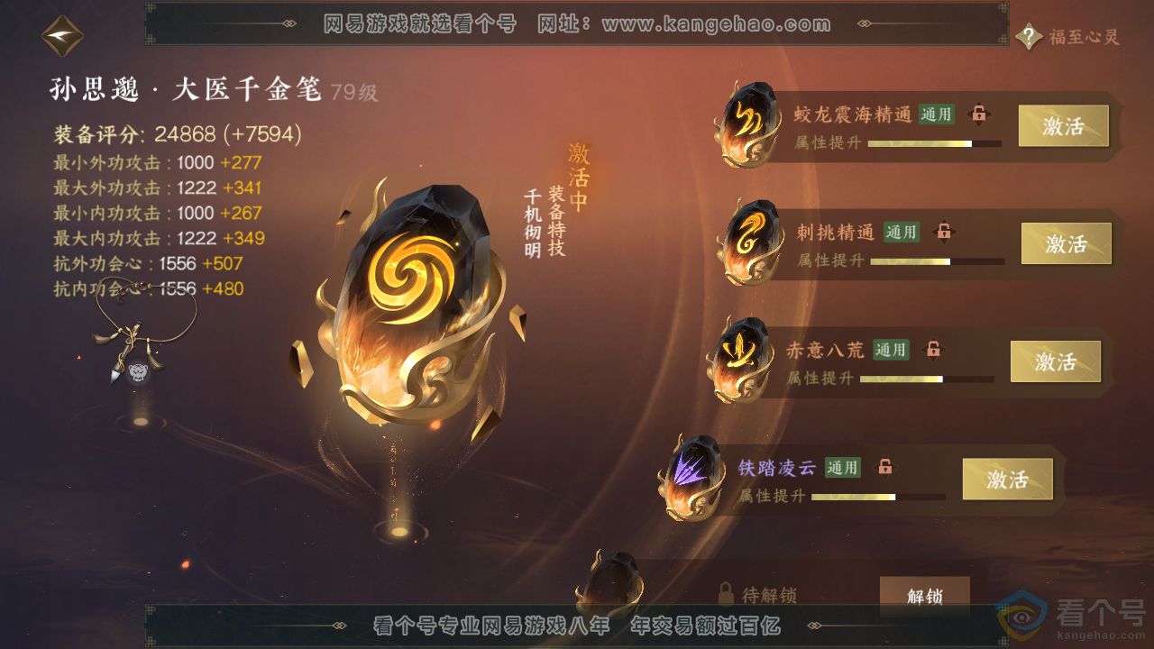 NSH310682逆水寒手游账号详情图40