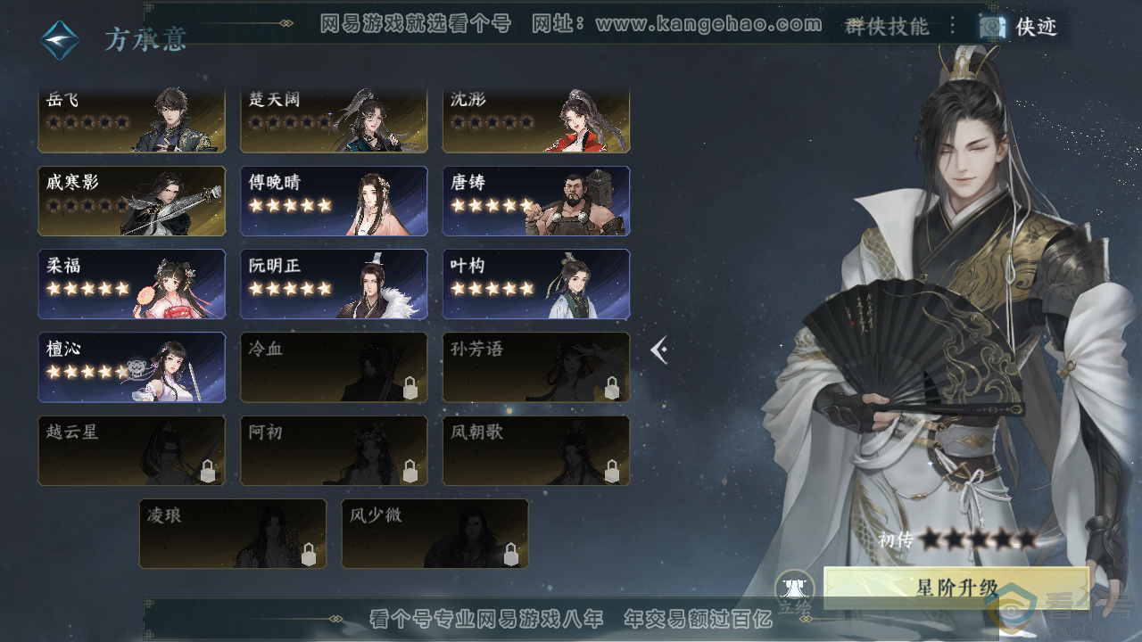 NSH310682逆水寒手游账号详情图44