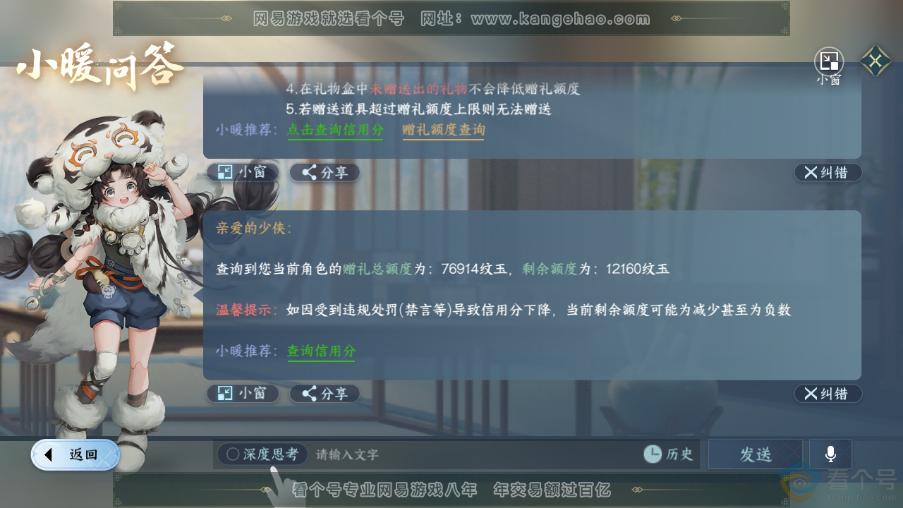 NSH310682逆水寒手游账号详情图46