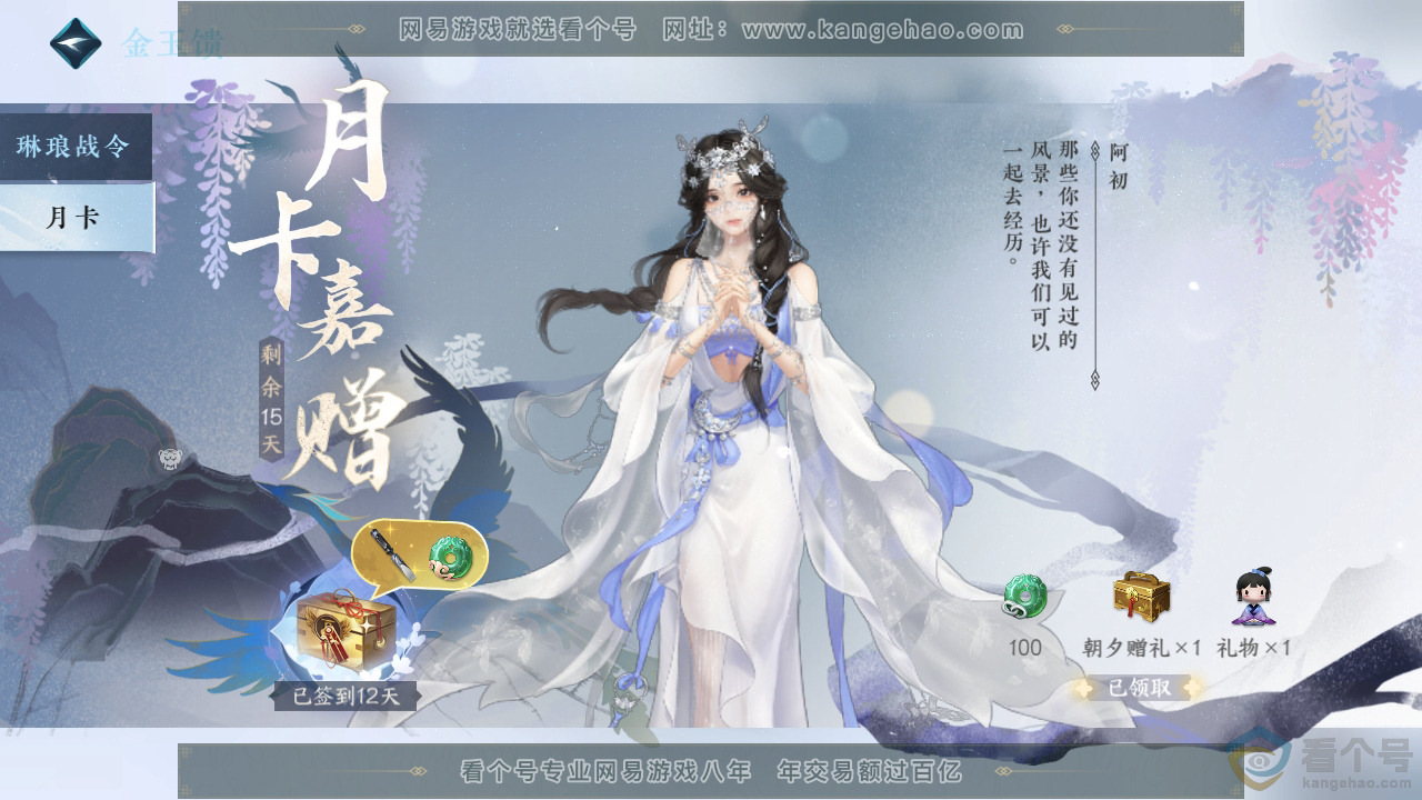 NSH310682逆水寒手游账号详情图42
