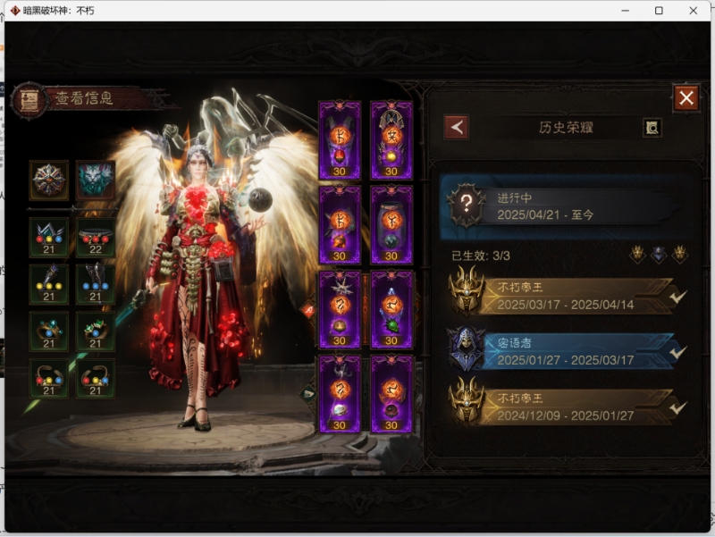 AH42259暗黑不朽账号详情图4
