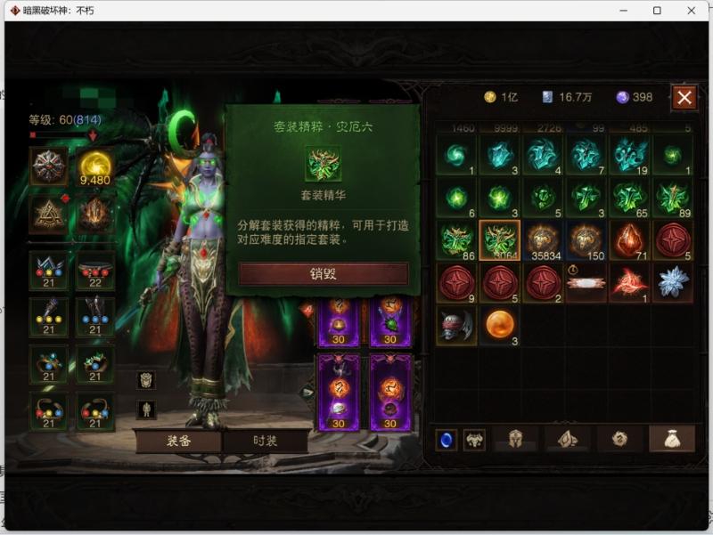 AH42259暗黑不朽账号详情图13
