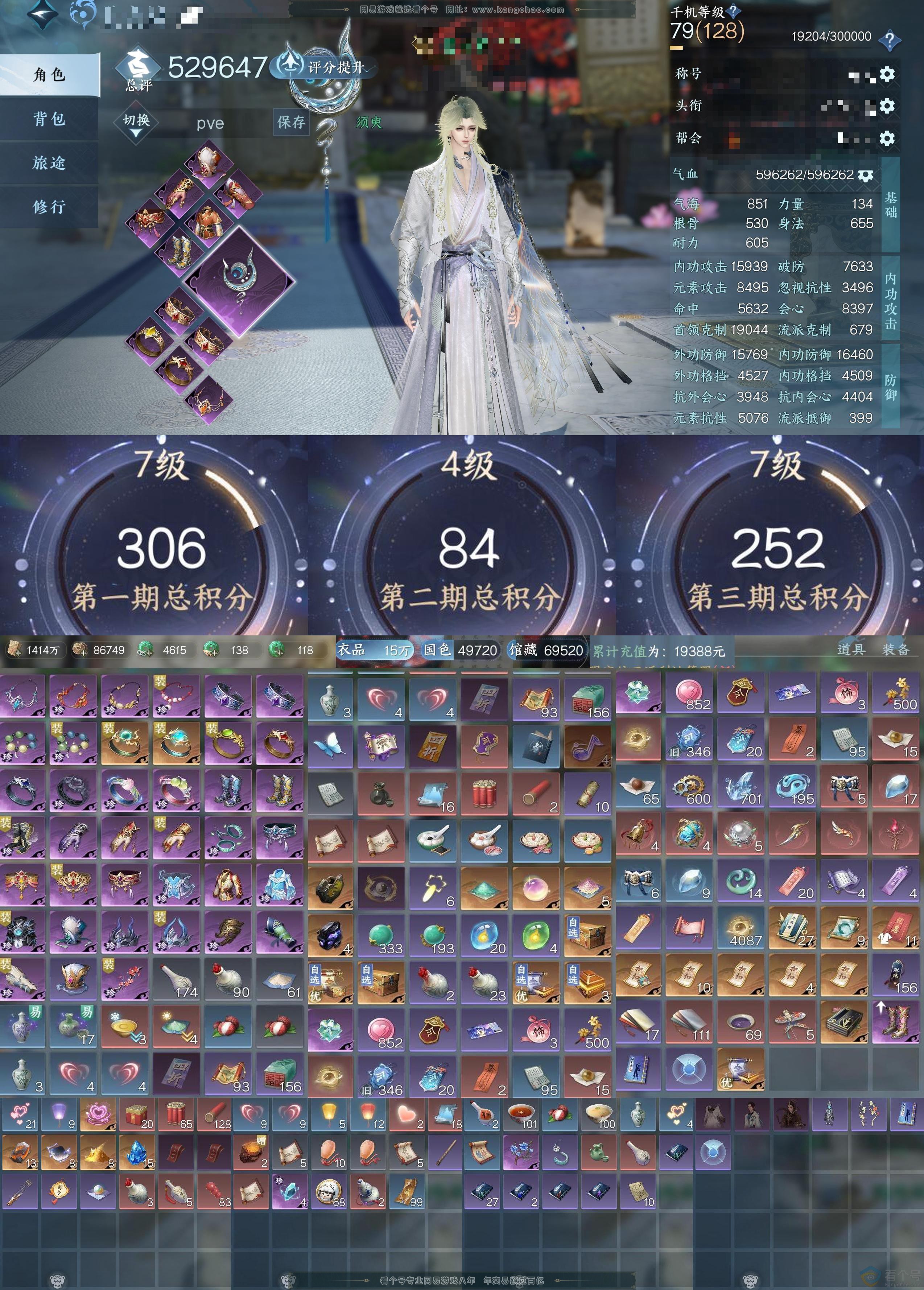 NSH310683逆水寒手游账号详情图2